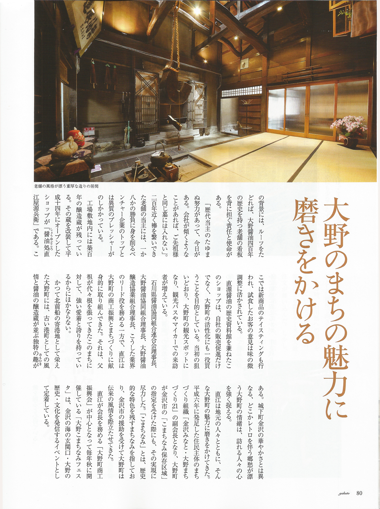 gakuto magazine 2011, 7-8, Vol 44, Naoe Shigeyuki