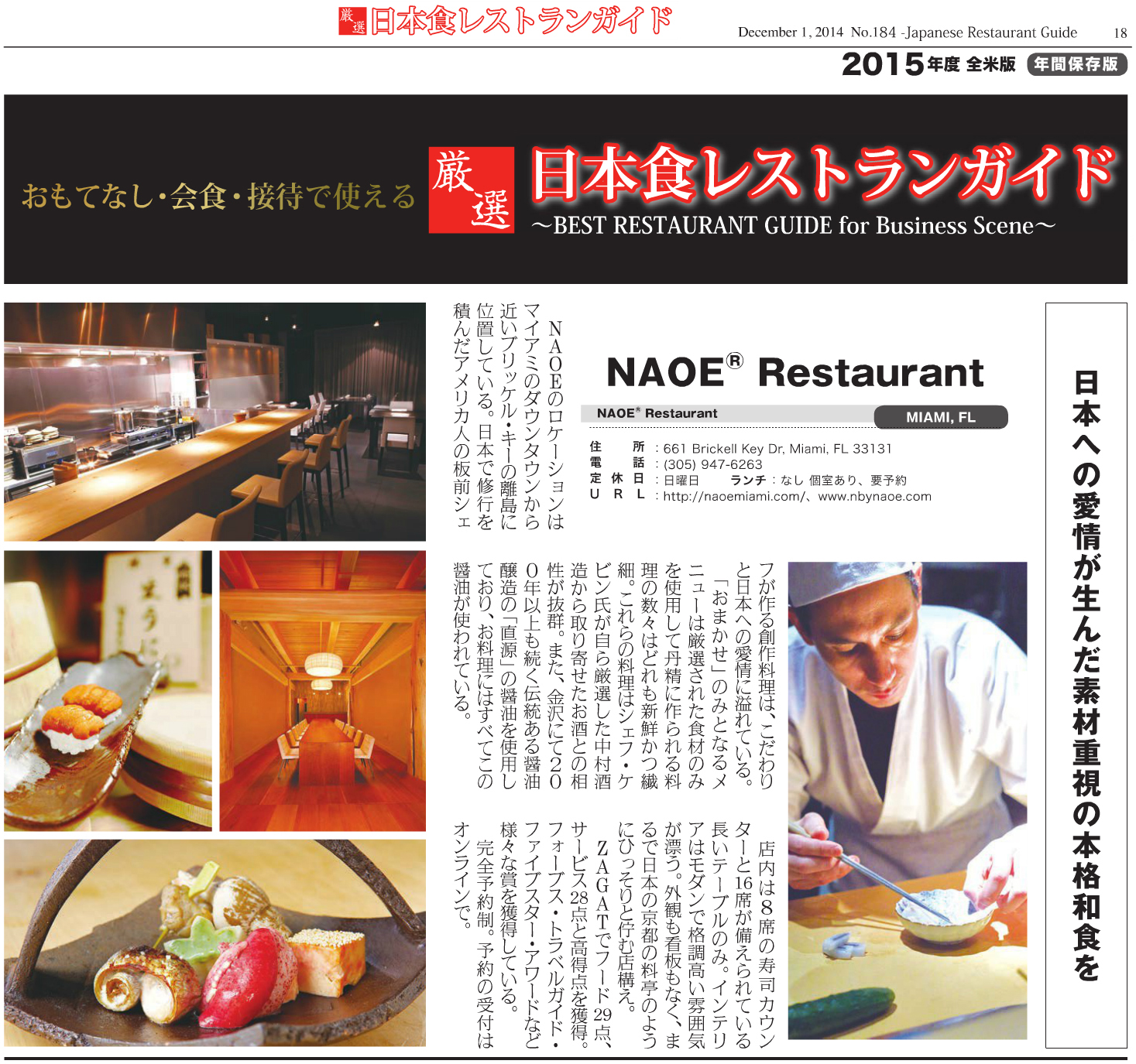 ujp us japan publication, japanese restaurant guide, special select 50, kevin cory, naoe, n by naoe