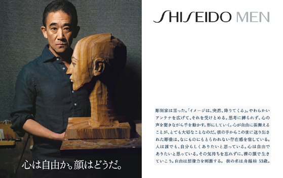 Shiseido Men, Katsura Funakoshi VIDEO