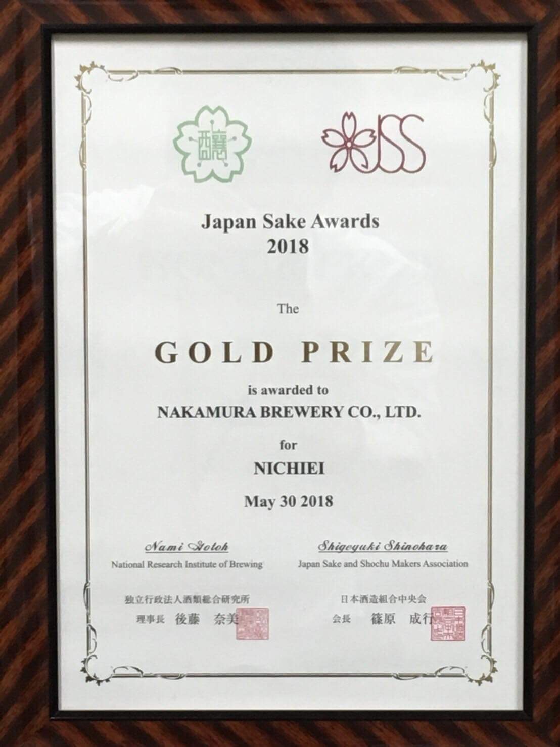 Japan Sake Awards 2018 - The Gold Prize is awarded to Nakamura Brewery Co., Ltd for Nichiei - May 30, 2018 - Nami Gotoh, National Research Institute of Brewing - Shigeyuki Shinohara, Japan Sake and Shochu Makers Association