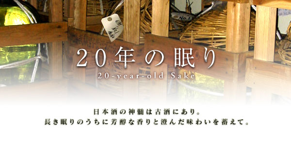 20-year-old sake Nakamura Shuzou Brewery Kanazawa Nonoichi Ishikawa