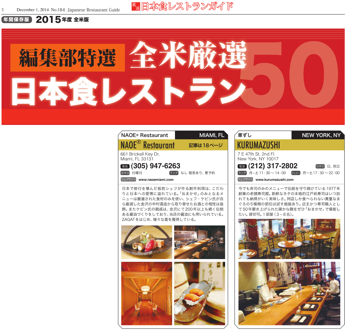 ujp us japan publication, japanese restaurant guide, special select 50, naoe, kurumazushi
