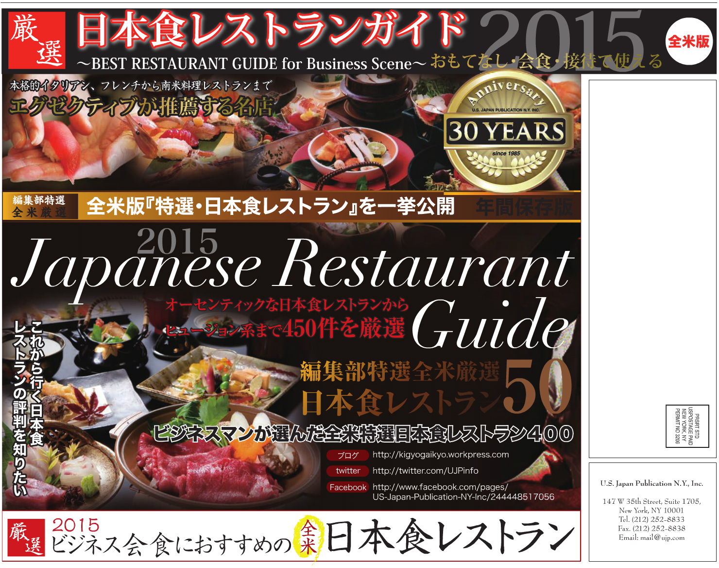 ujp us japan publication, japanese restaurant guide, special select 50, naoe
